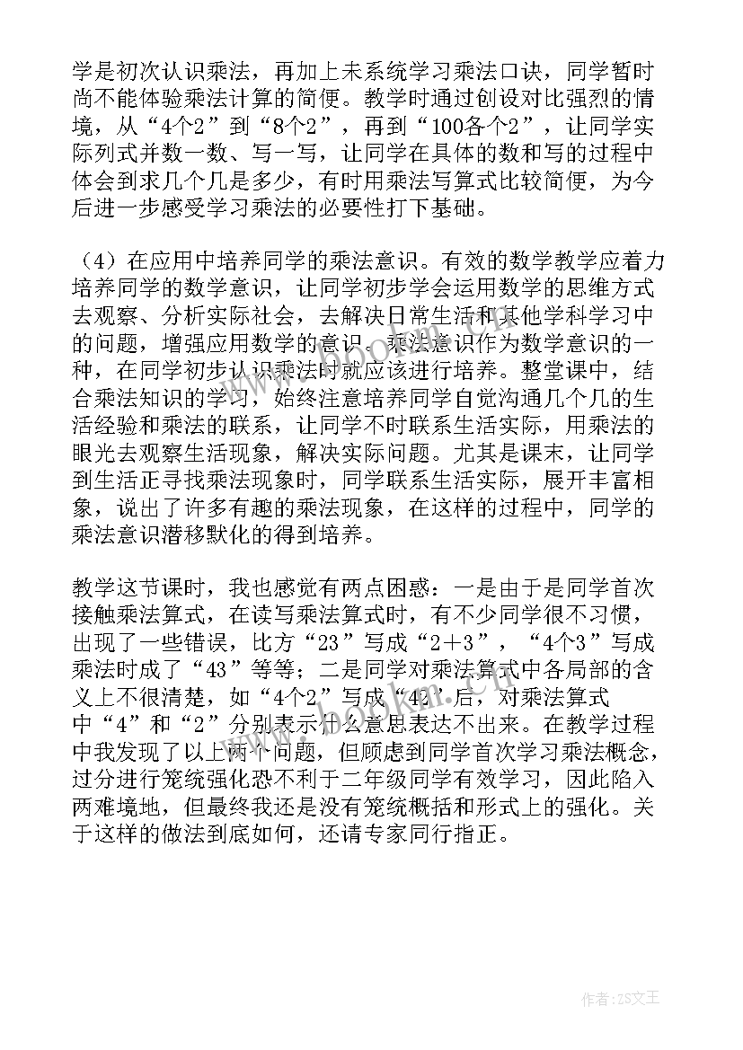 2023年三年级数学教案反思与评价(汇总5篇)