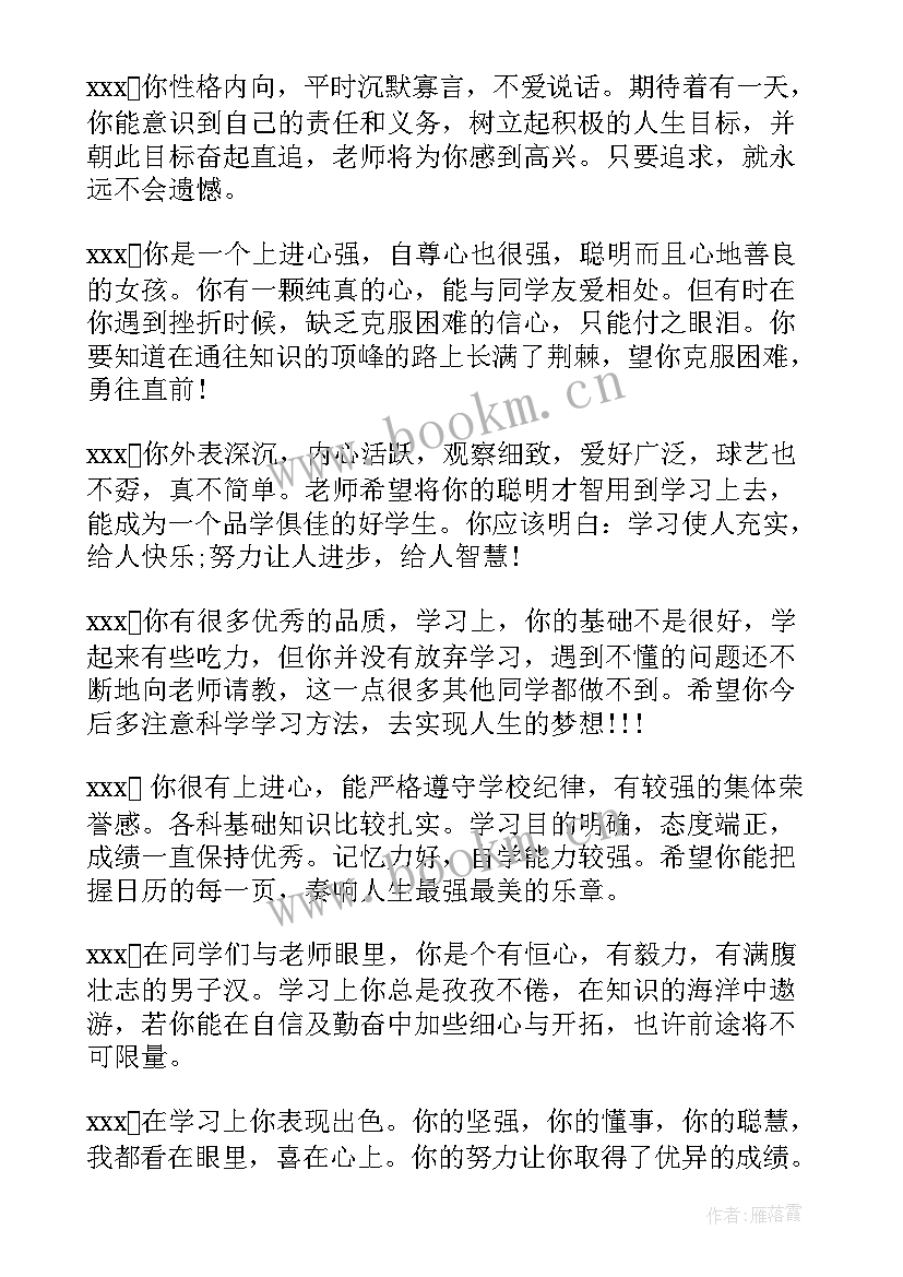 期末小学教师评语精辟(大全5篇)