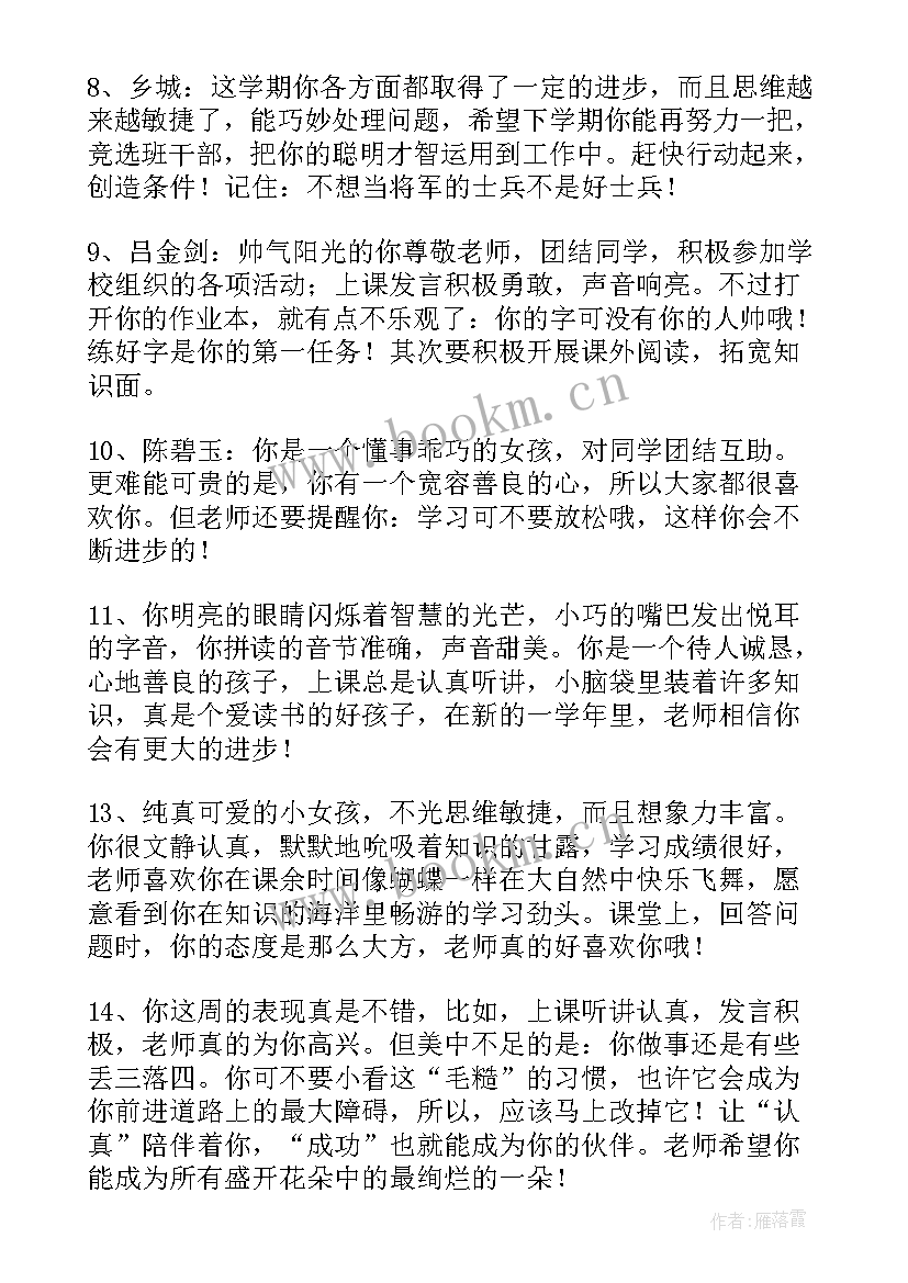 期末小学教师评语精辟(大全5篇)