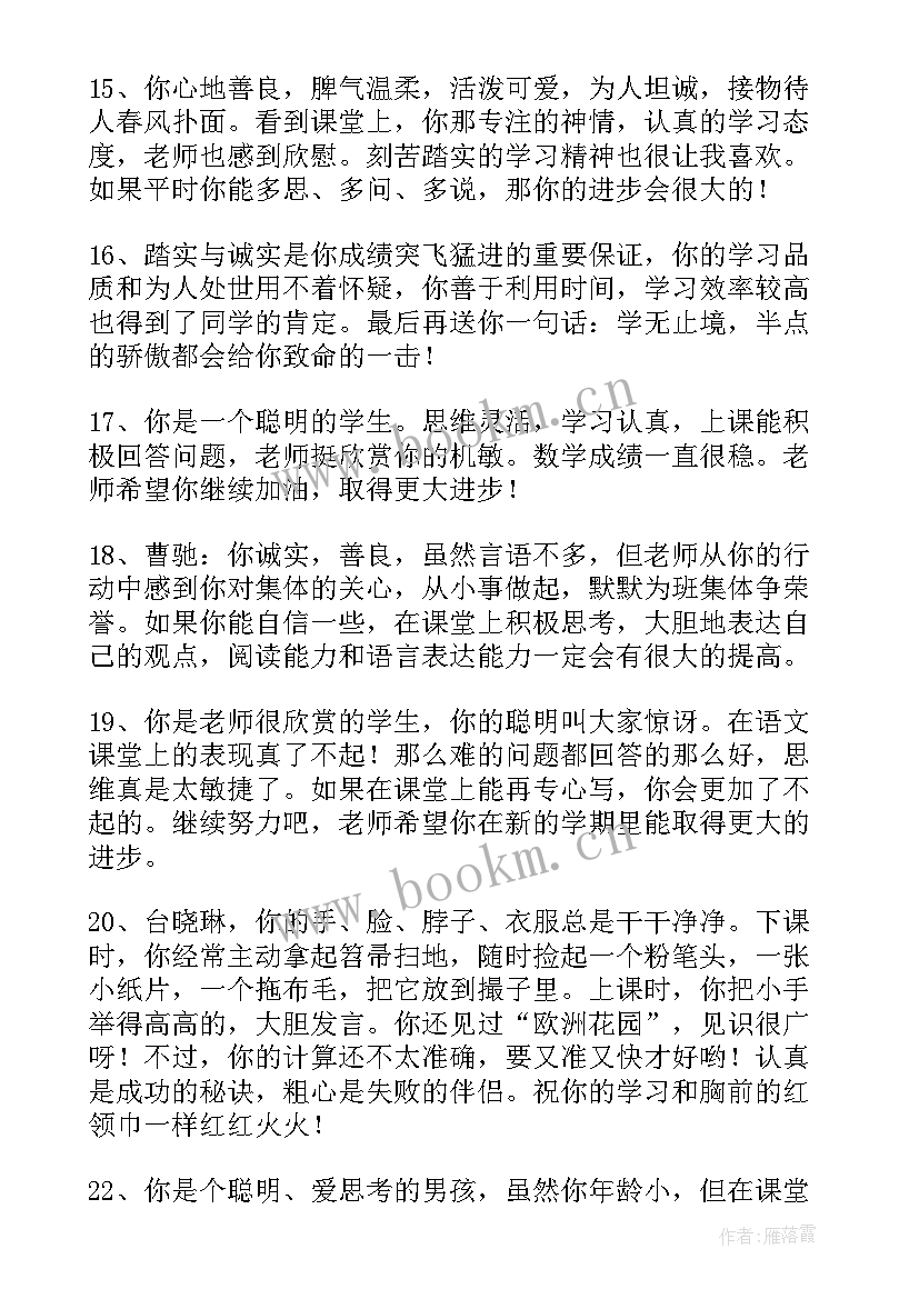 期末小学教师评语精辟(大全5篇)