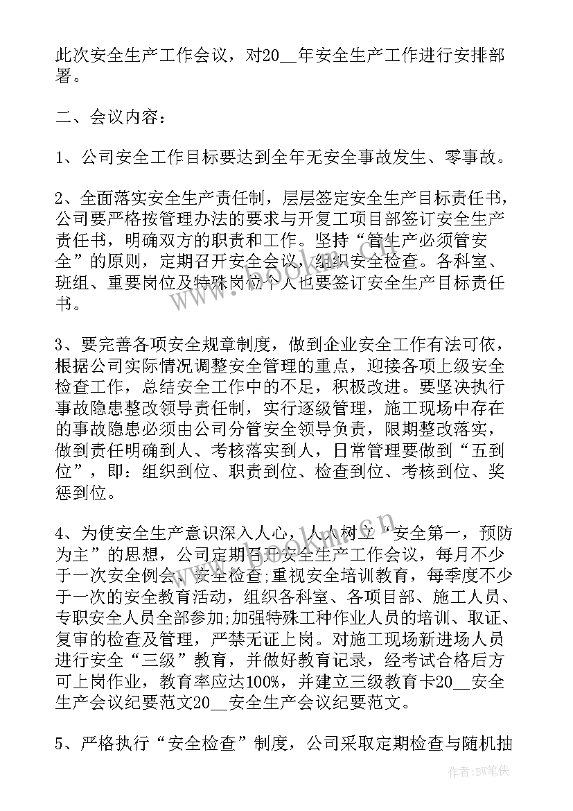 2023年消防队安全会议记录内容有哪些 班组安全会议记录内容(精选10篇)