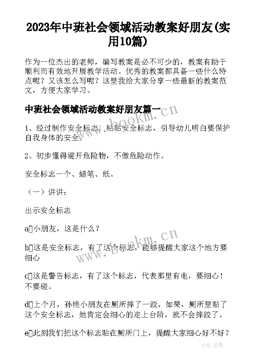 2023年中班社会领域活动教案好朋友(实用10篇)