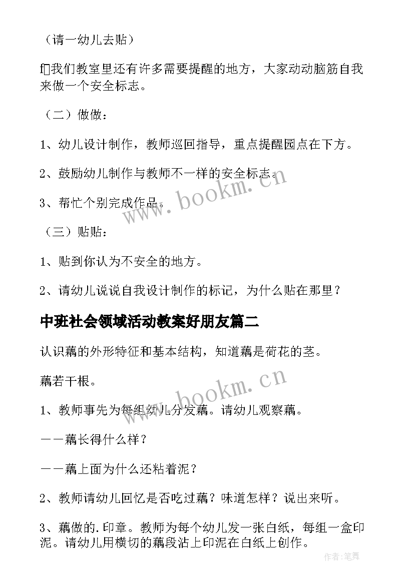 2023年中班社会领域活动教案好朋友(实用10篇)