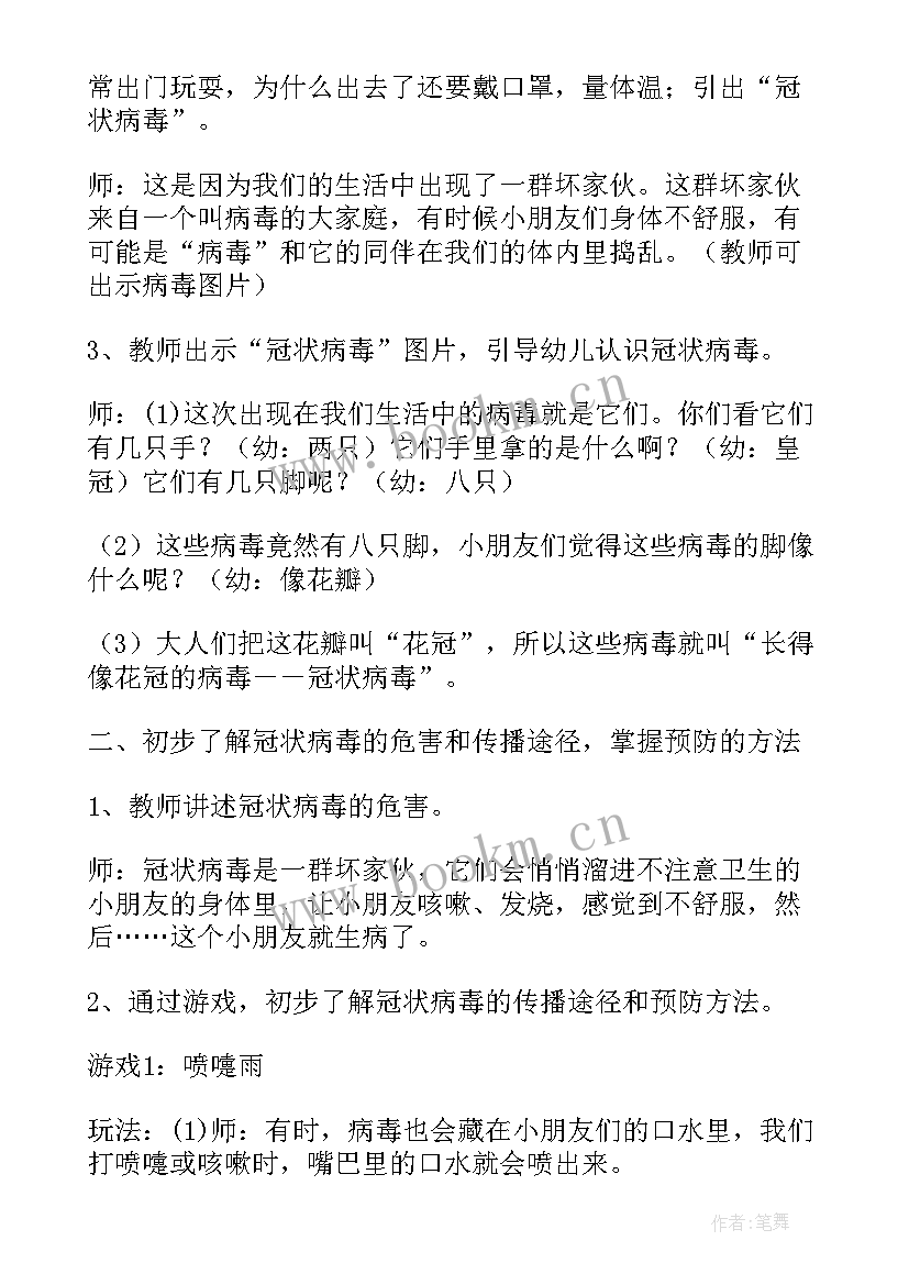 2023年中班社会领域活动教案好朋友(实用10篇)