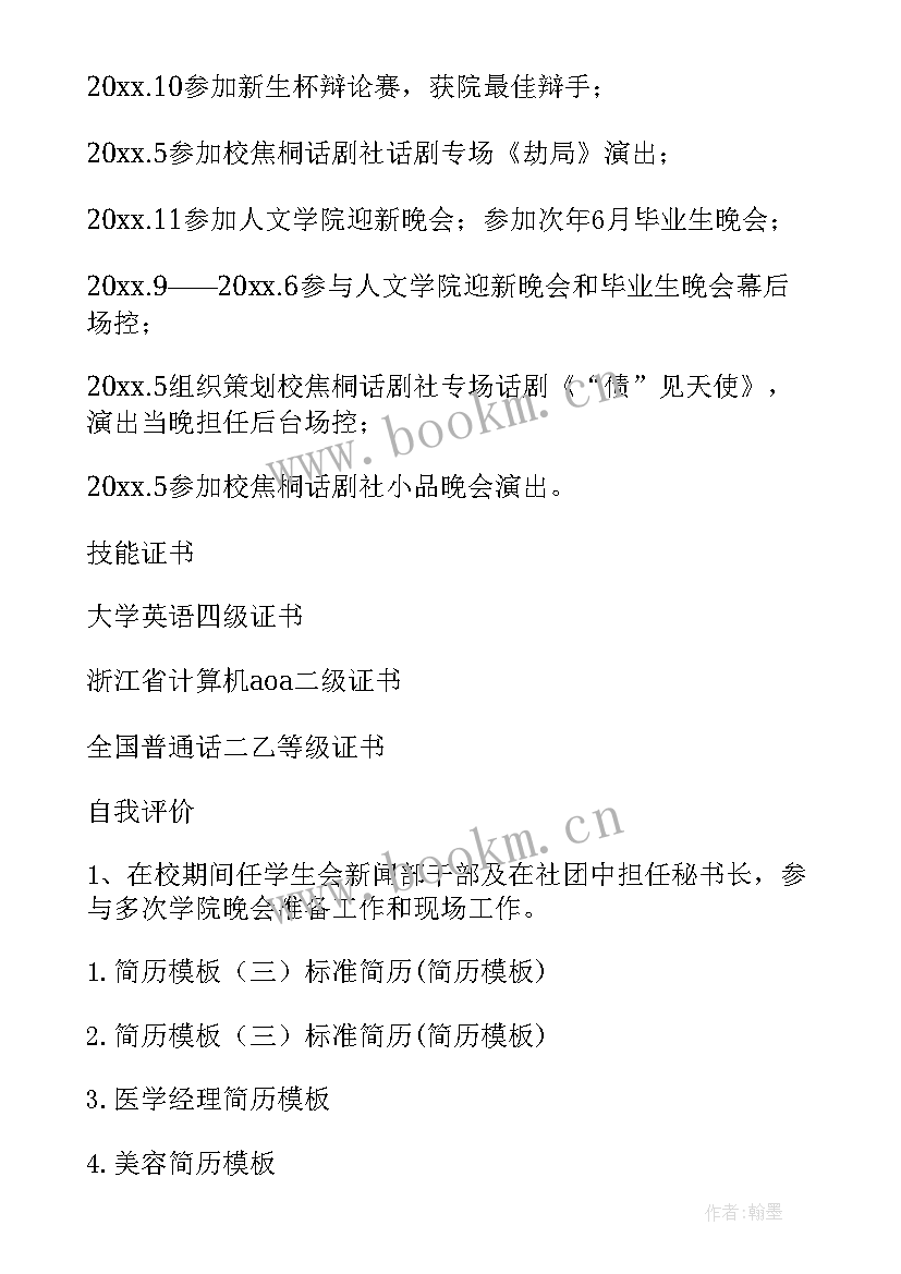 最新辞职申请详述 简洁明了的辞职报告(通用5篇)