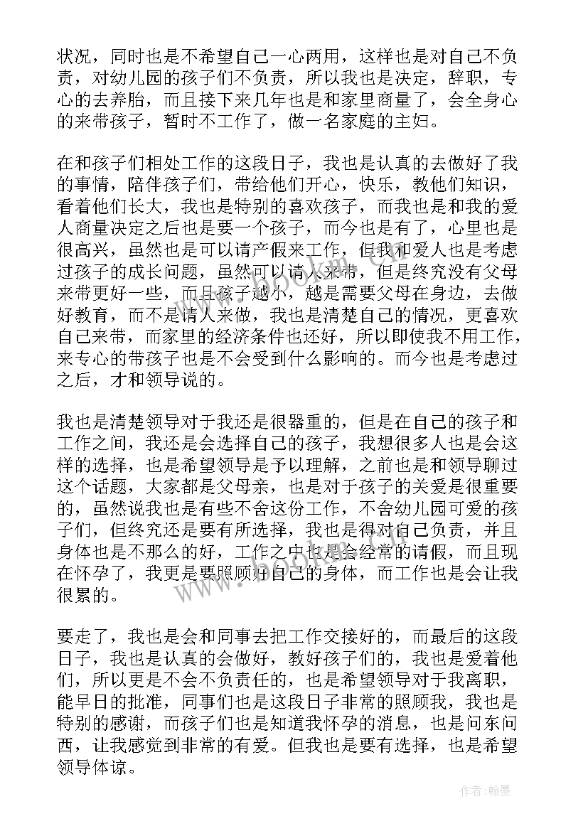 最新辞职申请详述 简洁明了的辞职报告(通用5篇)