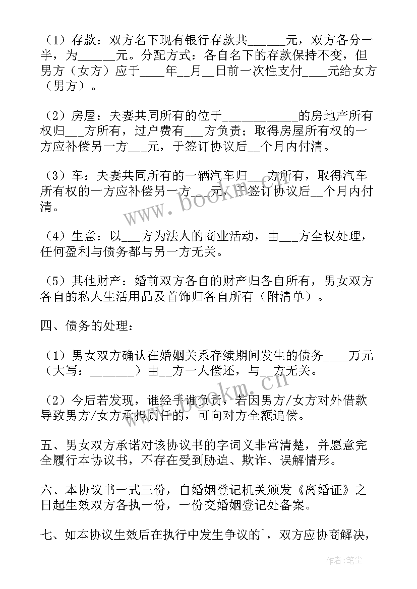 最新离婚协议书复印本有效果吗 离婚协议书离婚协议书(汇总6篇)