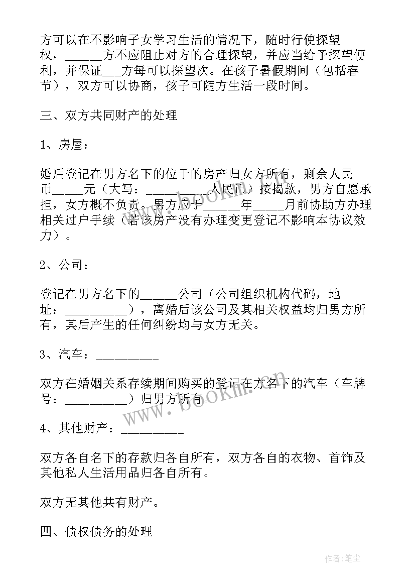 最新离婚协议书复印本有效果吗 离婚协议书离婚协议书(汇总6篇)