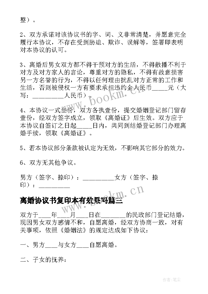 最新离婚协议书复印本有效果吗 离婚协议书离婚协议书(汇总6篇)