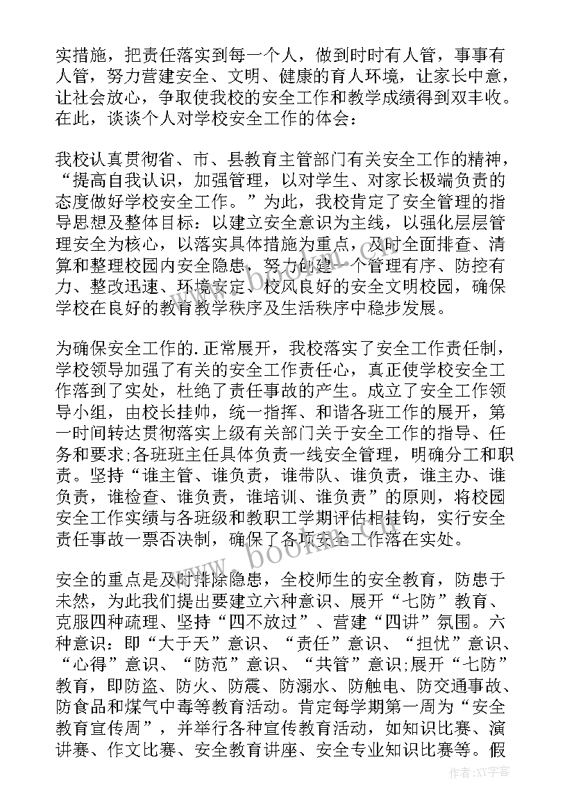 校园安全培训会心得体会 校园安全培训心得体会(精选7篇)