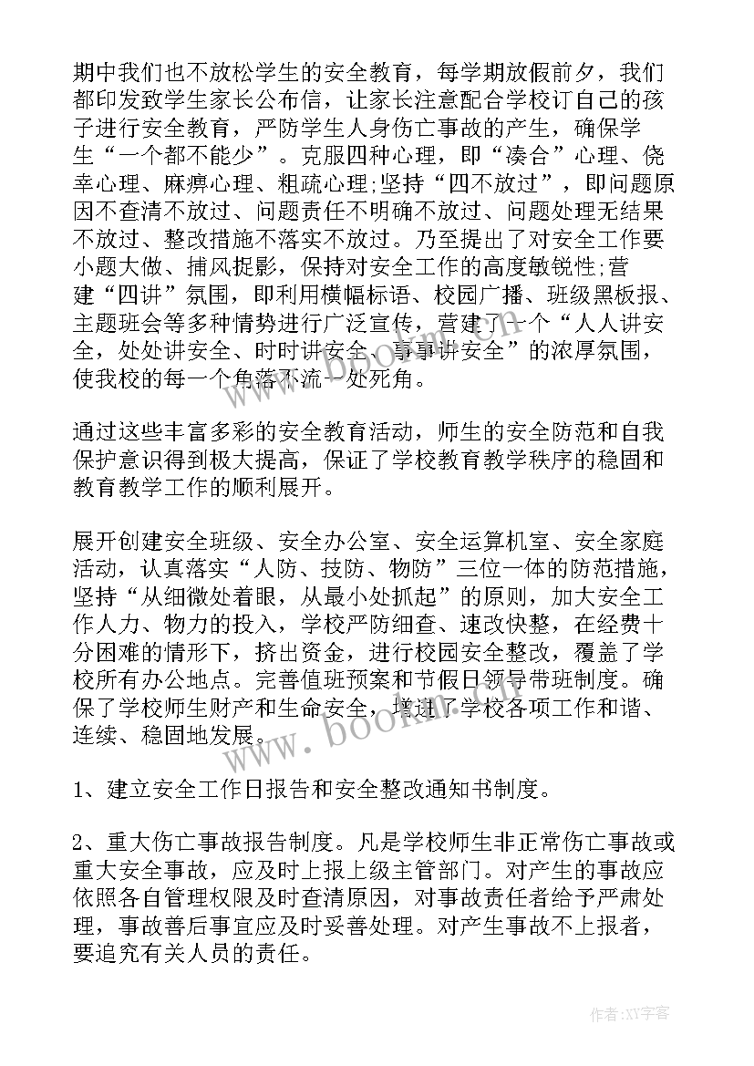 校园安全培训会心得体会 校园安全培训心得体会(精选7篇)