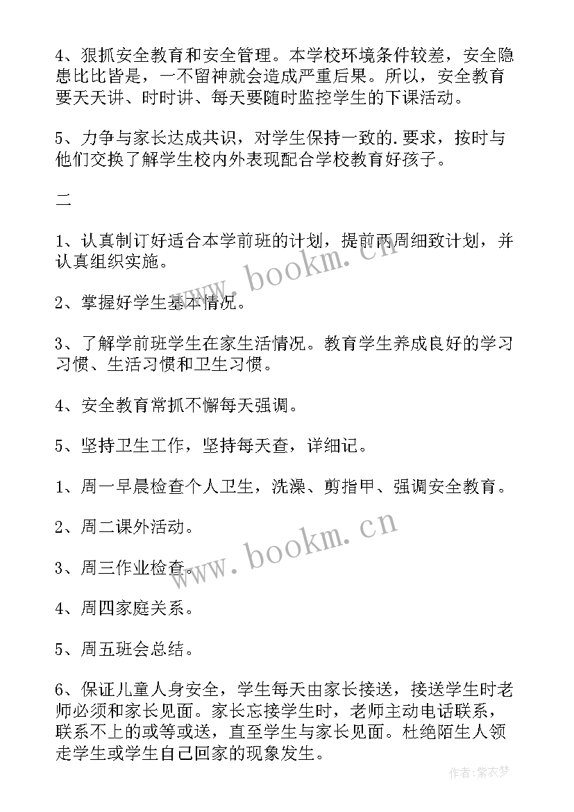 2023年中班春季学期班主任工作计划(汇总5篇)