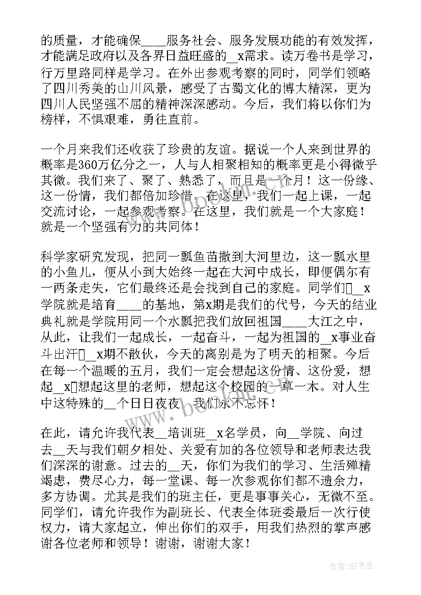 最新干部培训班学员代表发言稿(大全10篇)