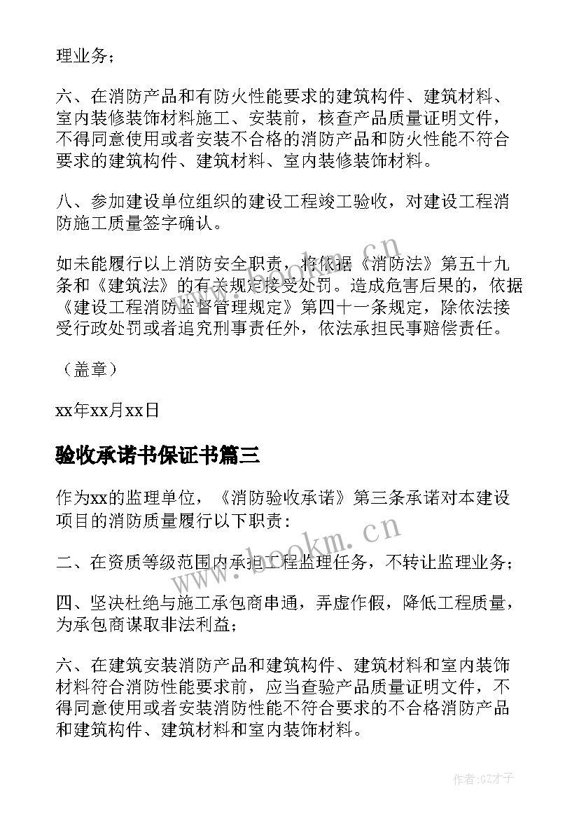 2023年验收承诺书保证书(模板5篇)