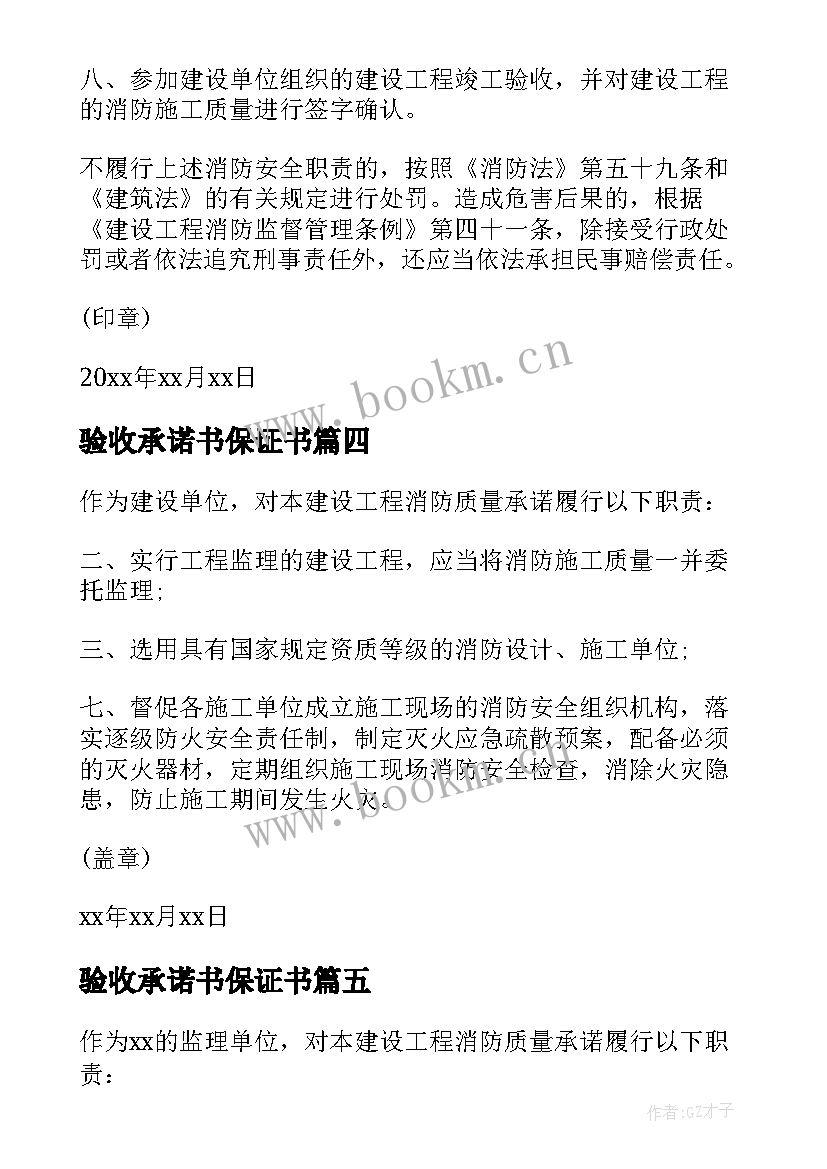 2023年验收承诺书保证书(模板5篇)