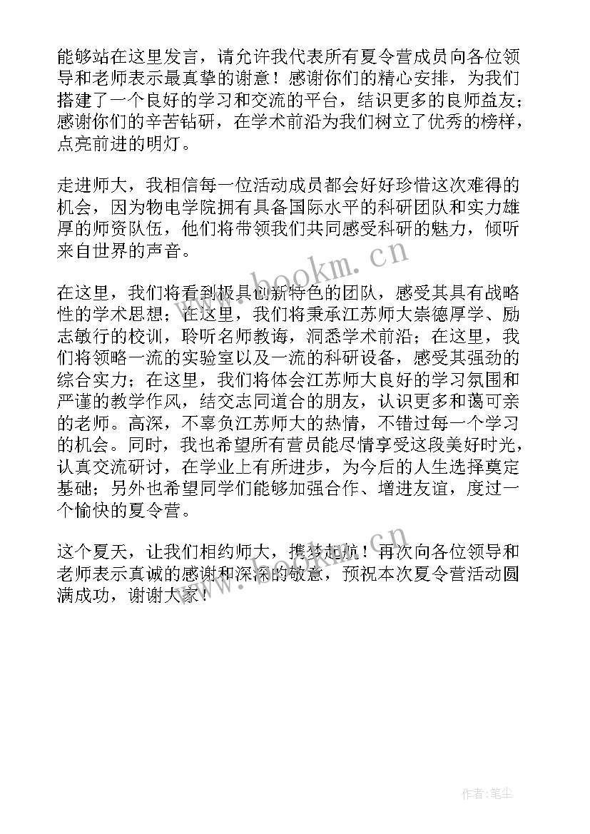 夏令营活动开营仪式讲话稿 实践活动开营仪式带队领导讲话稿(通用5篇)