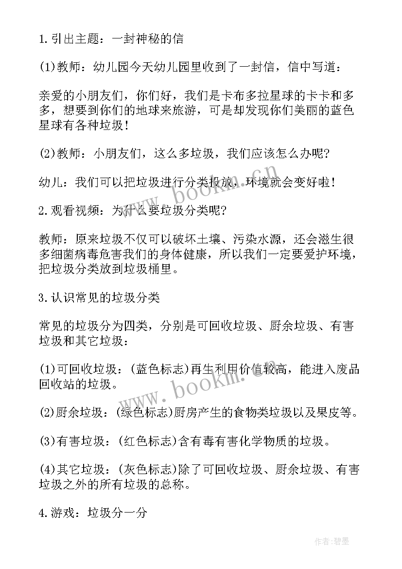 2023年中班垃圾分类的教案设计(优秀7篇)