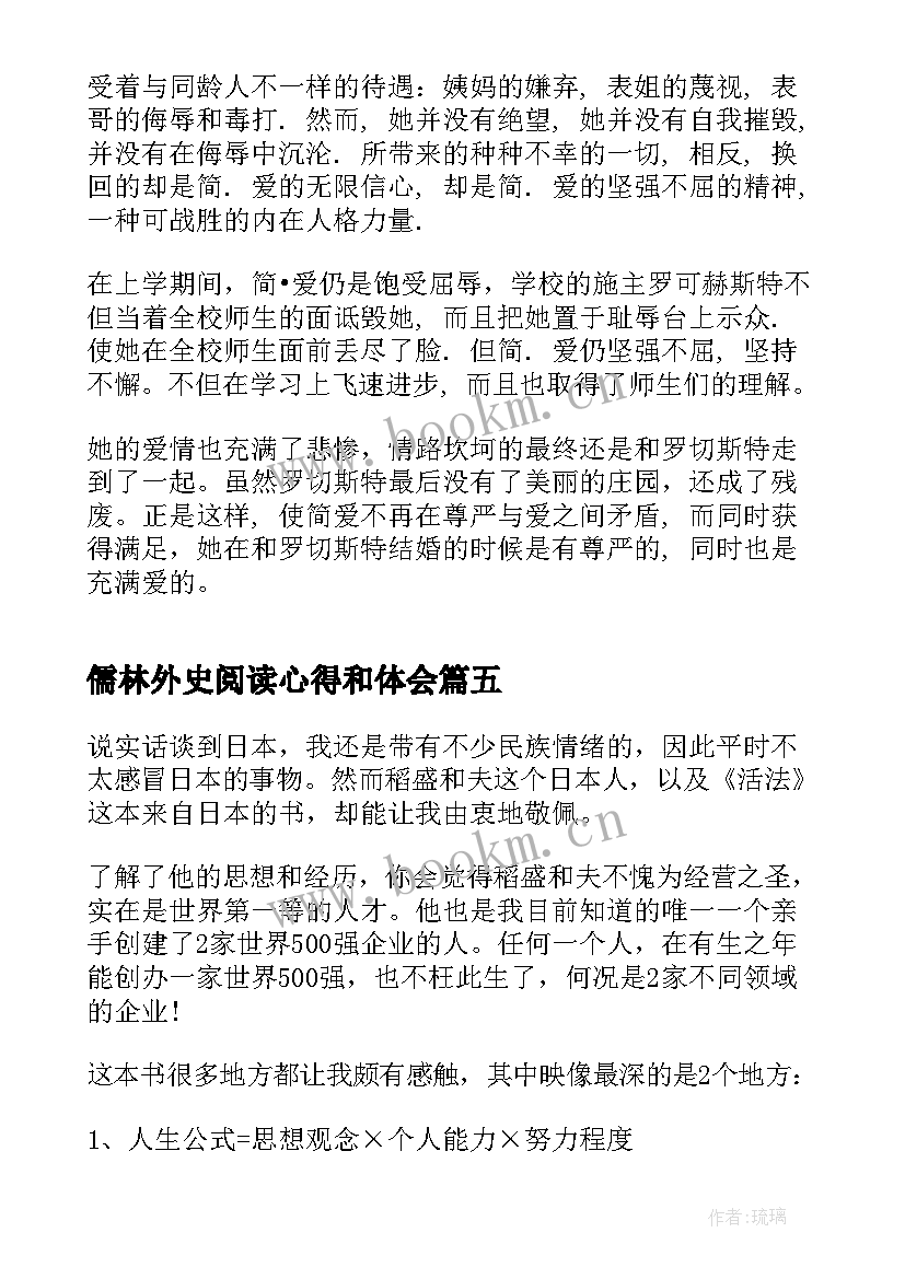 最新儒林外史阅读心得和体会(通用9篇)