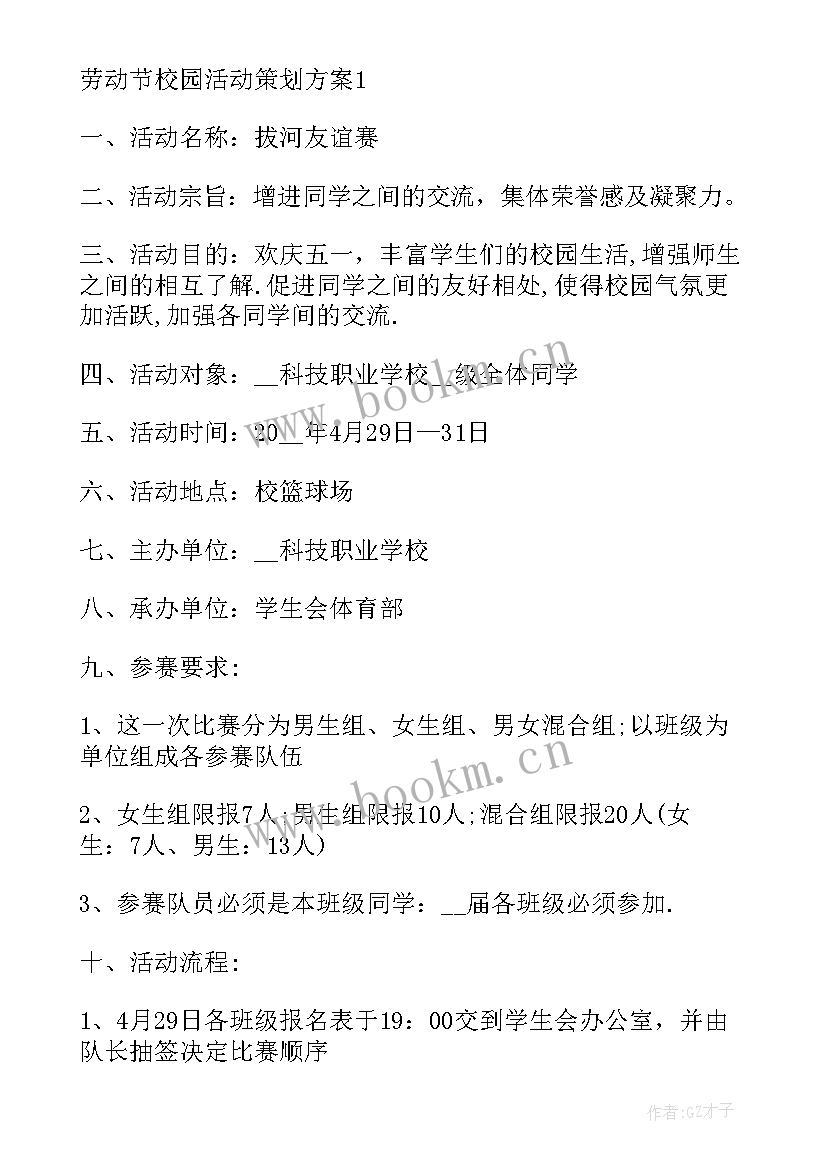 最新校园劳动节活动策划书 劳动节校园活动策划(大全5篇)