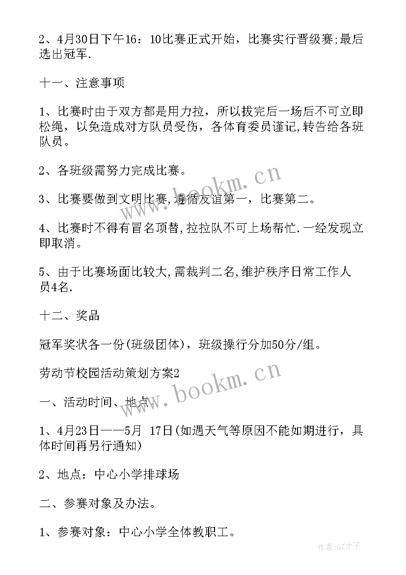 最新校园劳动节活动策划书 劳动节校园活动策划(大全5篇)