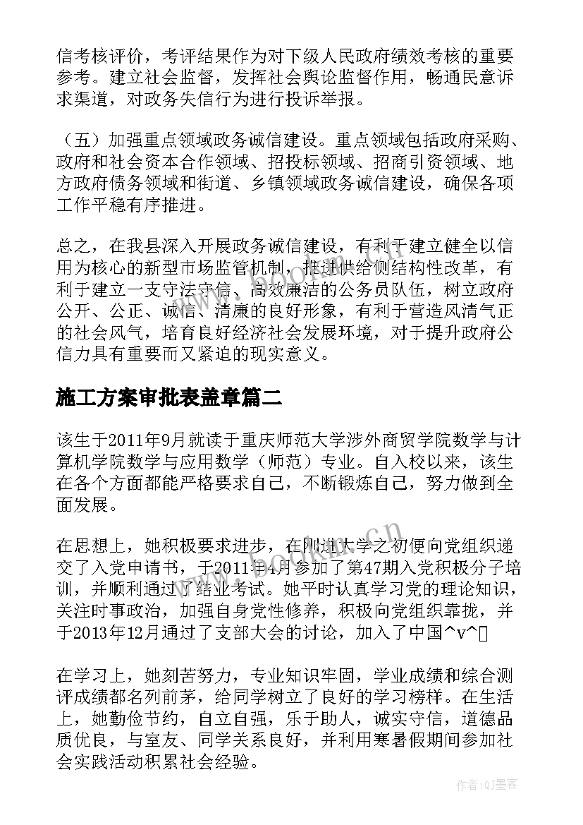 2023年施工方案审批表盖章 领导奖励审批表(精选7篇)