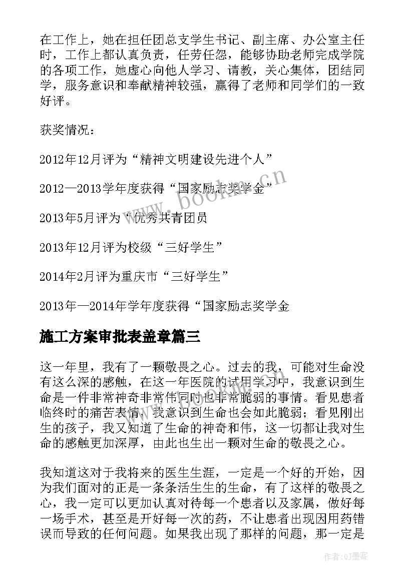 2023年施工方案审批表盖章 领导奖励审批表(精选7篇)