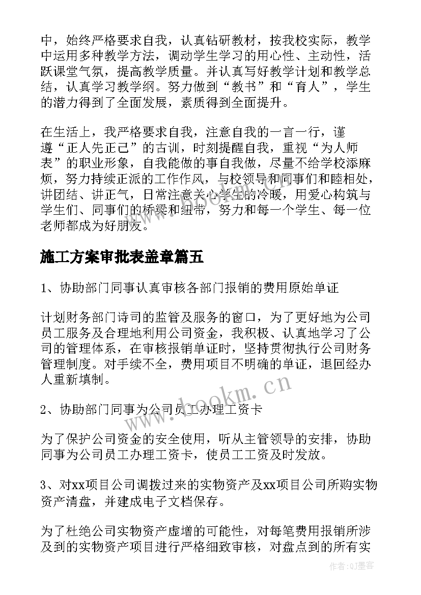 2023年施工方案审批表盖章 领导奖励审批表(精选7篇)