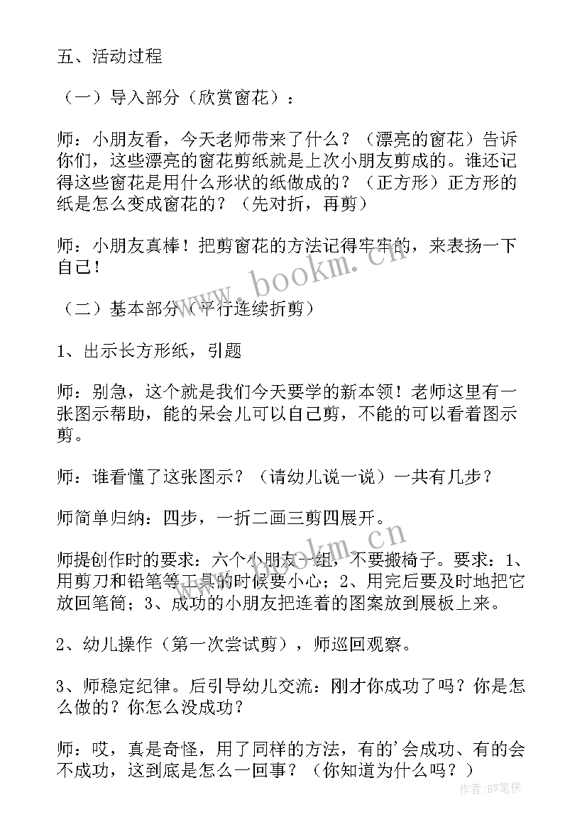 最新剪纸大班教案反思 好看的剪纸大班教案设计(模板5篇)