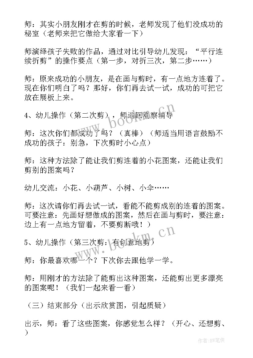 最新剪纸大班教案反思 好看的剪纸大班教案设计(模板5篇)