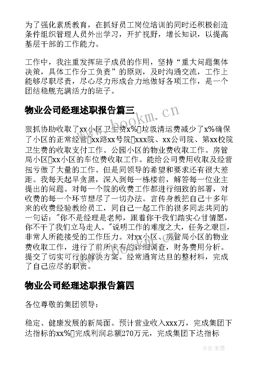 2023年物业公司经理述职报告 物业经理述职报告(精选7篇)