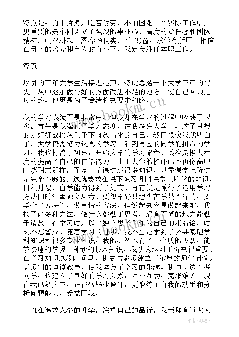 最新审计学学生自我评价 大学自我鉴定毕业生登记表(大全10篇)