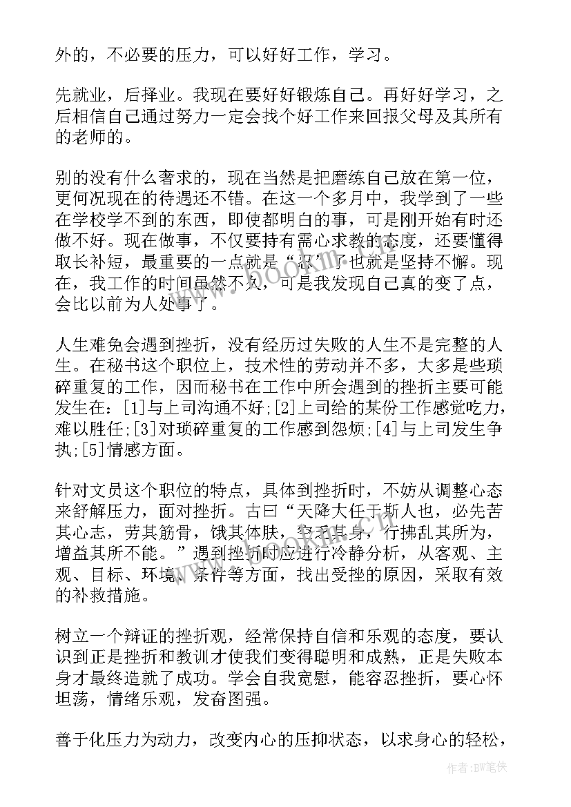 最新毕业生鉴定表个人总结 毕业生鉴定个人总结(优秀5篇)