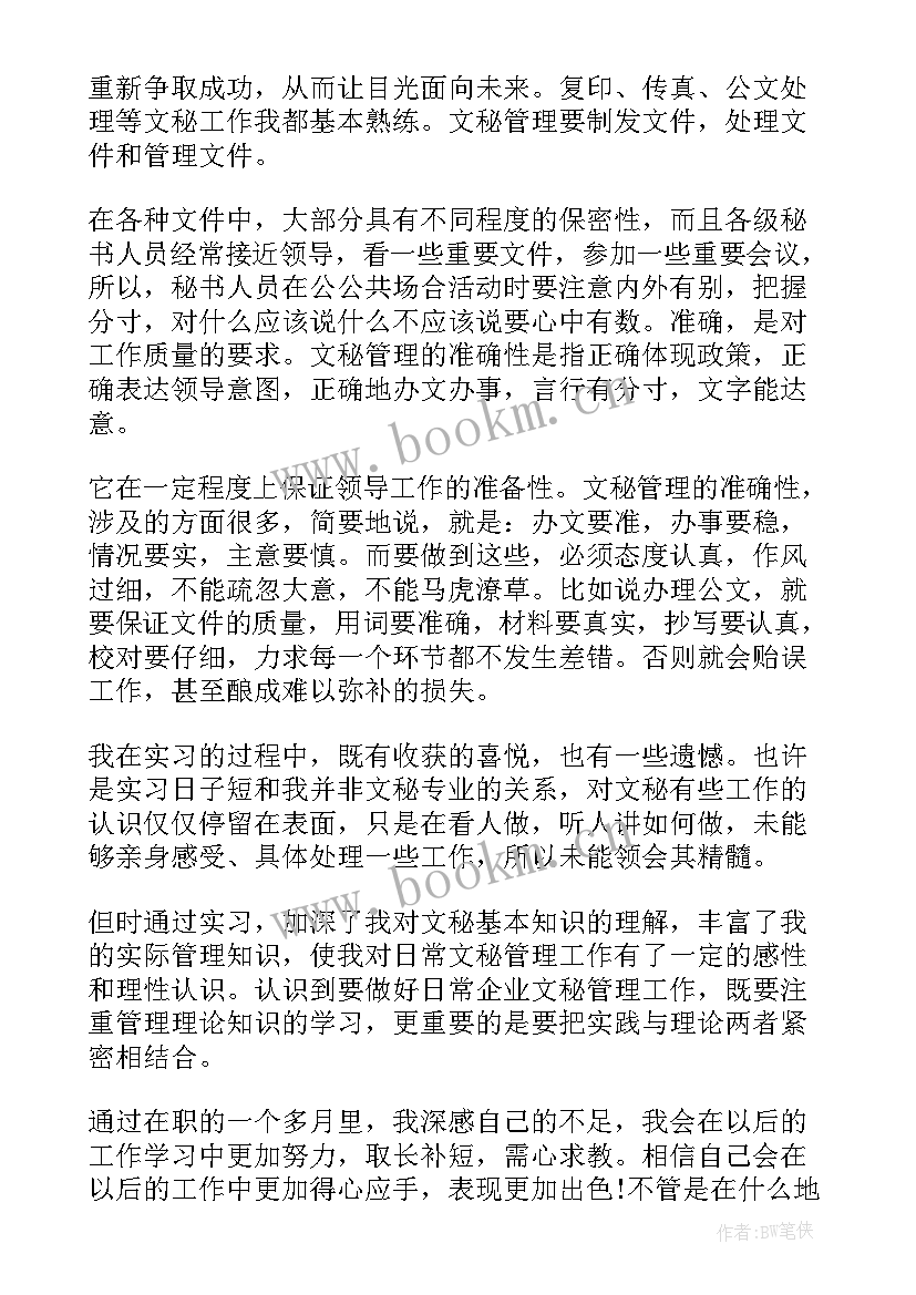 最新毕业生鉴定表个人总结 毕业生鉴定个人总结(优秀5篇)