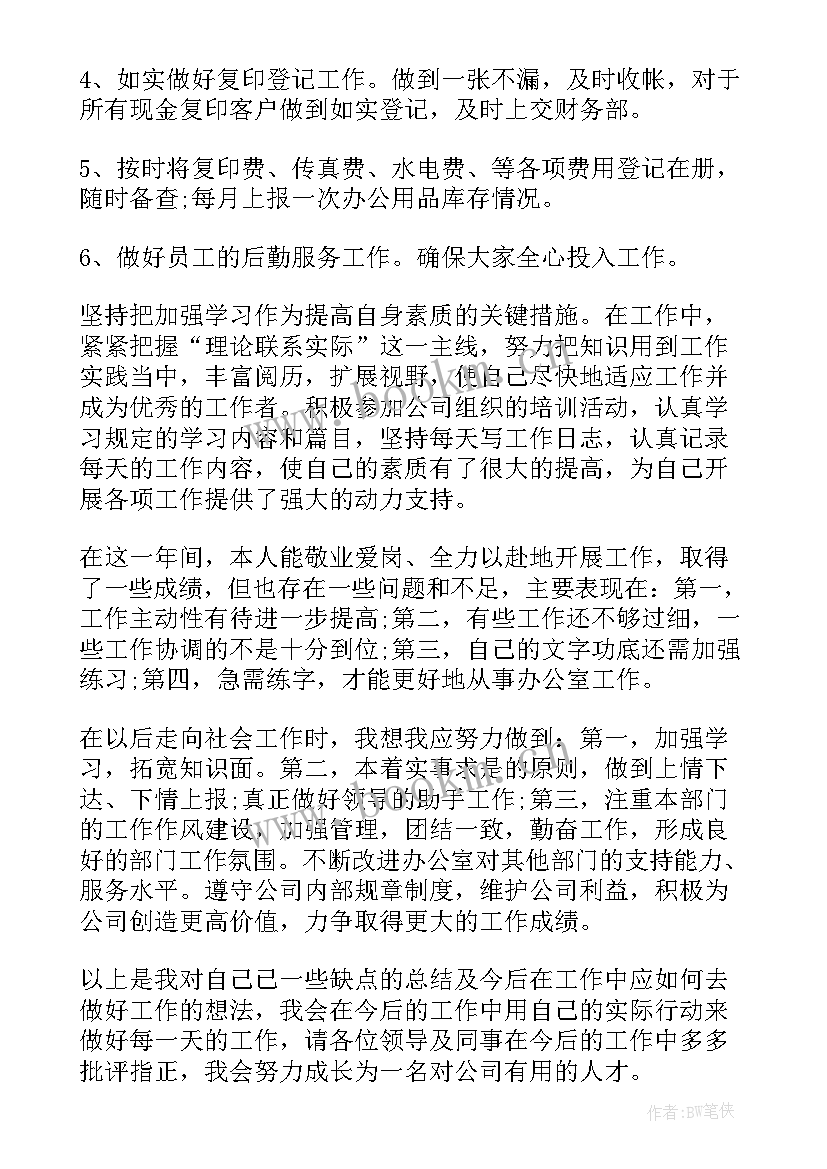 最新毕业生鉴定表个人总结 毕业生鉴定个人总结(优秀5篇)