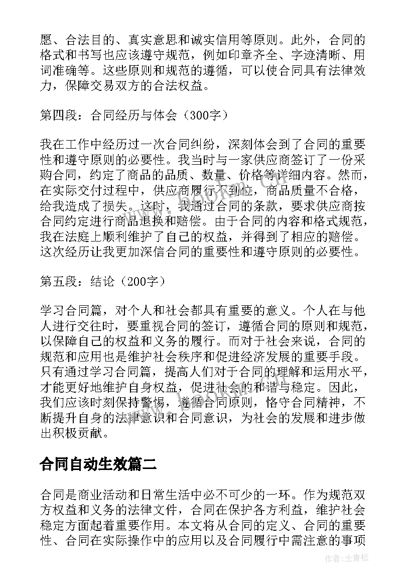 最新合同自动生效(模板9篇)