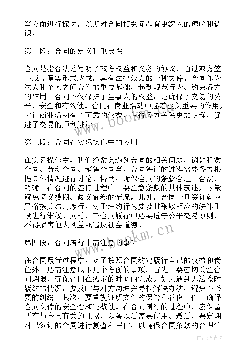 最新合同自动生效(模板9篇)