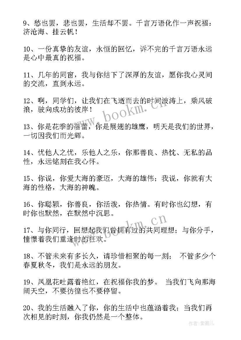 毕业赠言写给老师和同学的一段话(大全9篇)