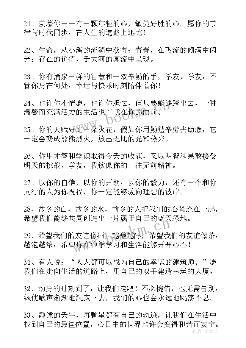 毕业赠言写给老师和同学的一段话(大全9篇)