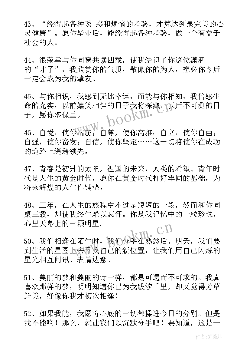 毕业赠言写给老师和同学的一段话(大全9篇)