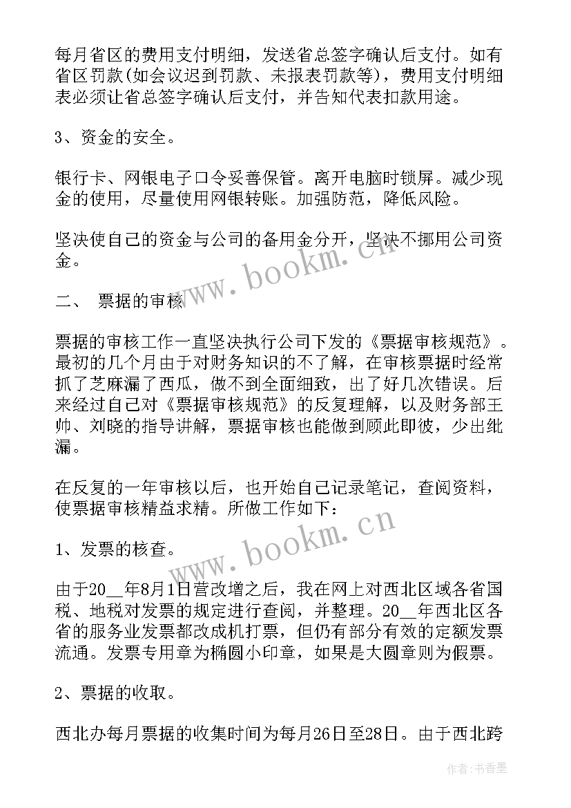 财务部总结工作的大标题 财务工作总结(优质9篇)