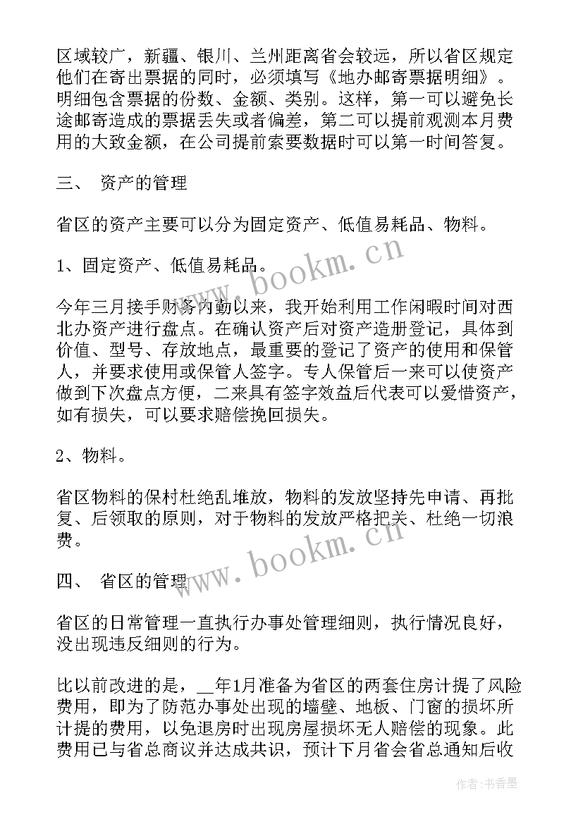 财务部总结工作的大标题 财务工作总结(优质9篇)