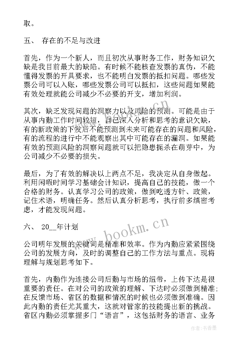 财务部总结工作的大标题 财务工作总结(优质9篇)