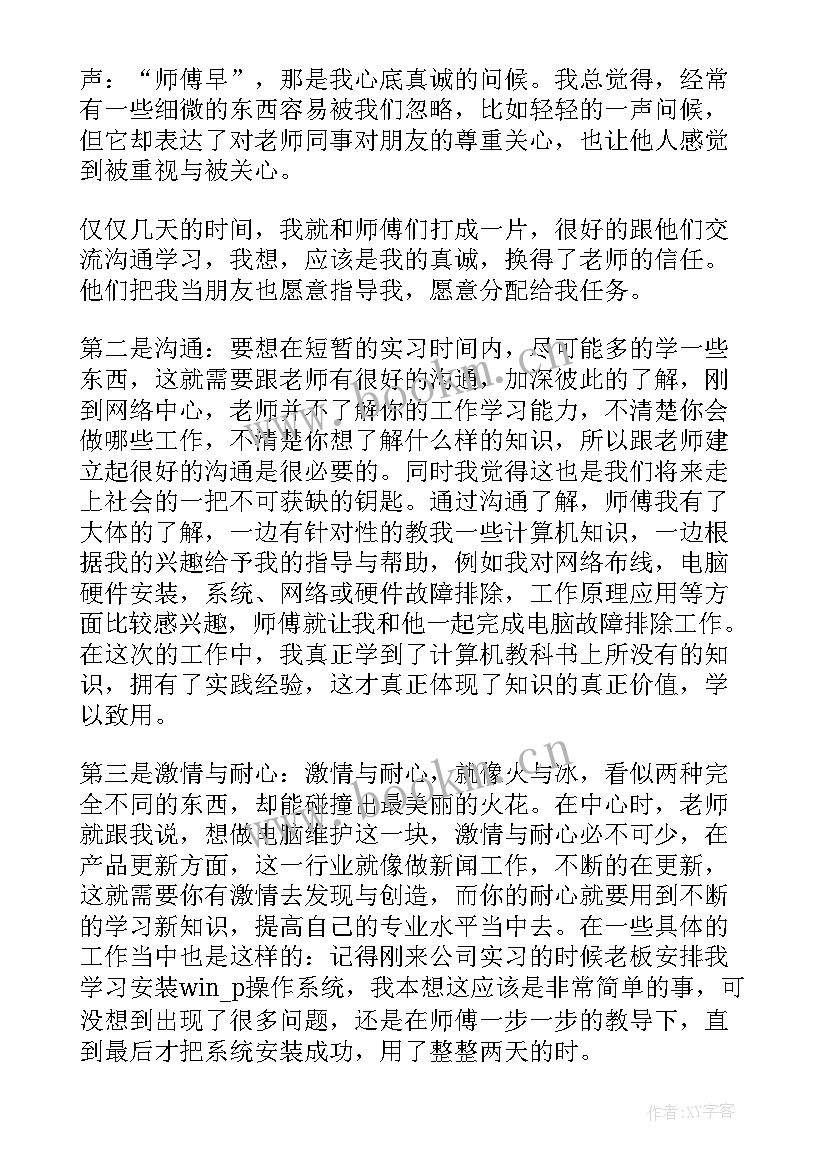 2023年大学生寒假实践报告心得体会 大学生寒假实习心得体会(通用5篇)