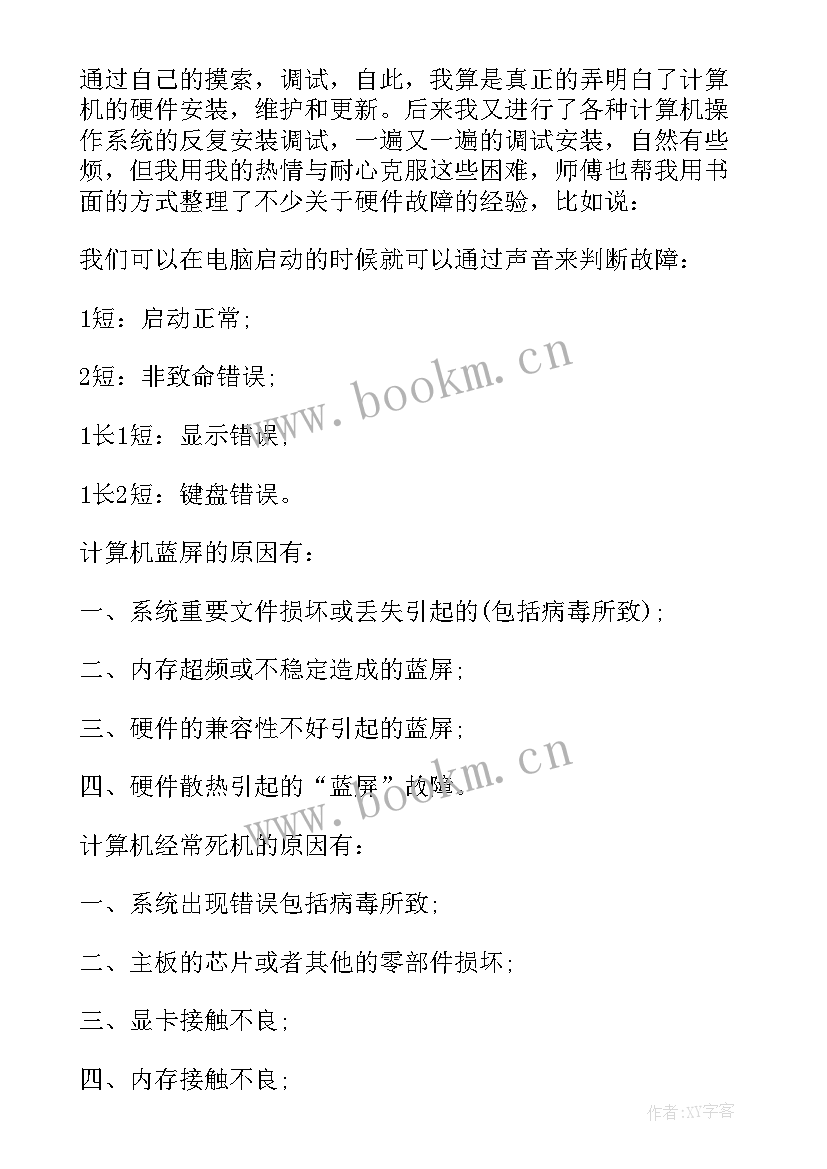 2023年大学生寒假实践报告心得体会 大学生寒假实习心得体会(通用5篇)