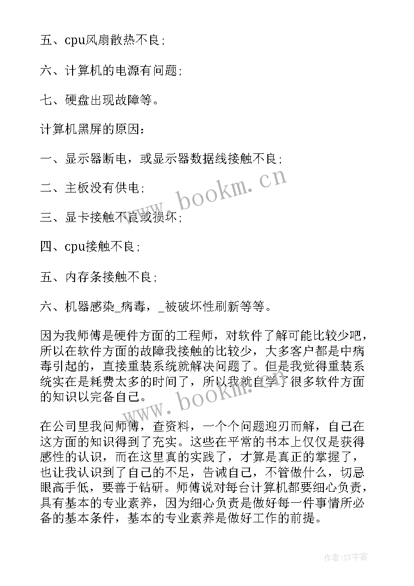 2023年大学生寒假实践报告心得体会 大学生寒假实习心得体会(通用5篇)