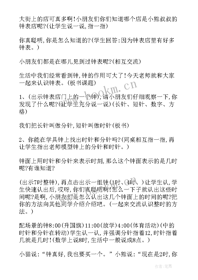 2023年数学一年级教案人教版 一年级数学教案(大全5篇)