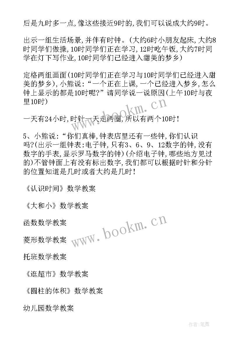 2023年数学一年级教案人教版 一年级数学教案(大全5篇)