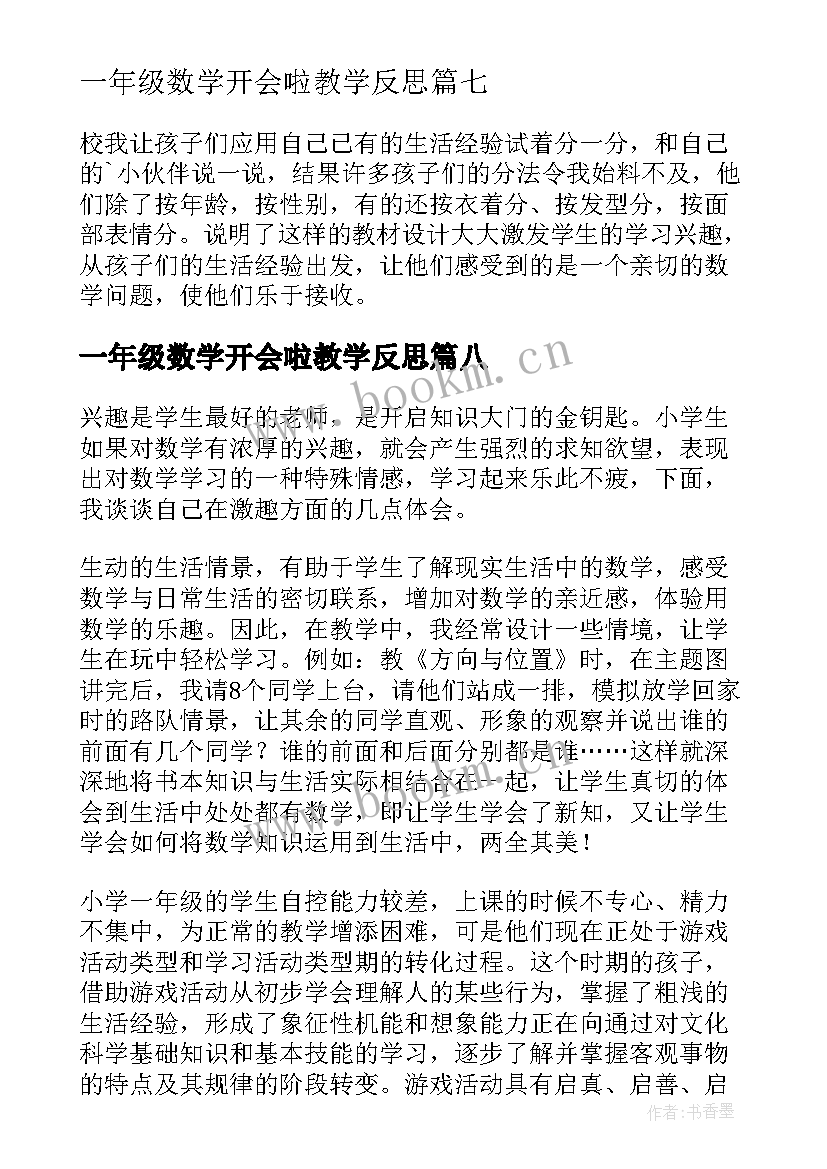 一年级数学开会啦教学反思 一年级数学教学反思(实用10篇)