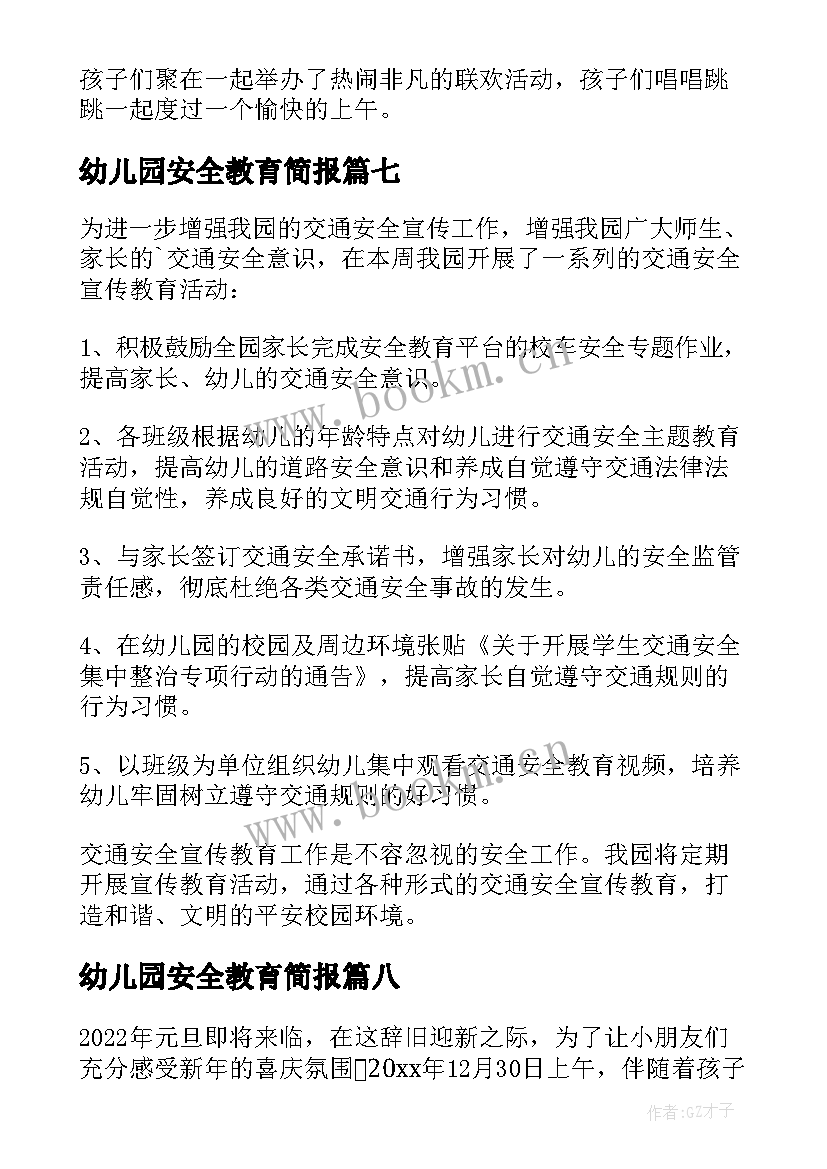 2023年幼儿园安全教育简报(通用10篇)