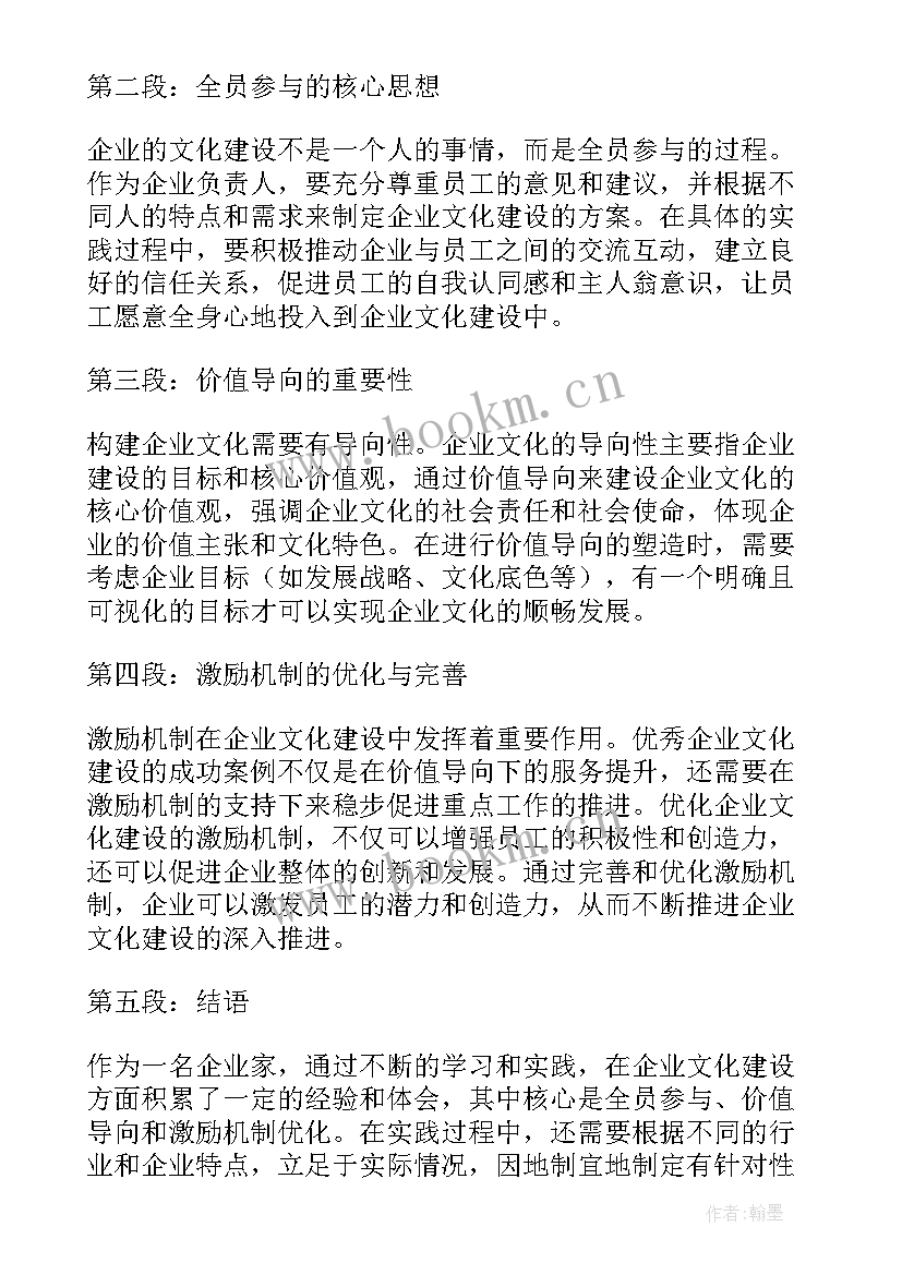 最新企业文化建设心得体会(优秀5篇)